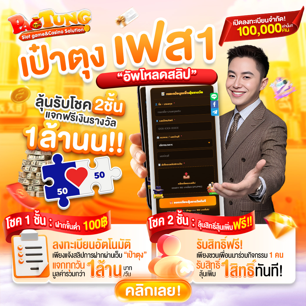 โปรโมชั่นเป๋าตุง 1
